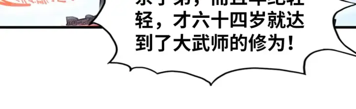 《这一世我要当至尊》第167话 段越图95