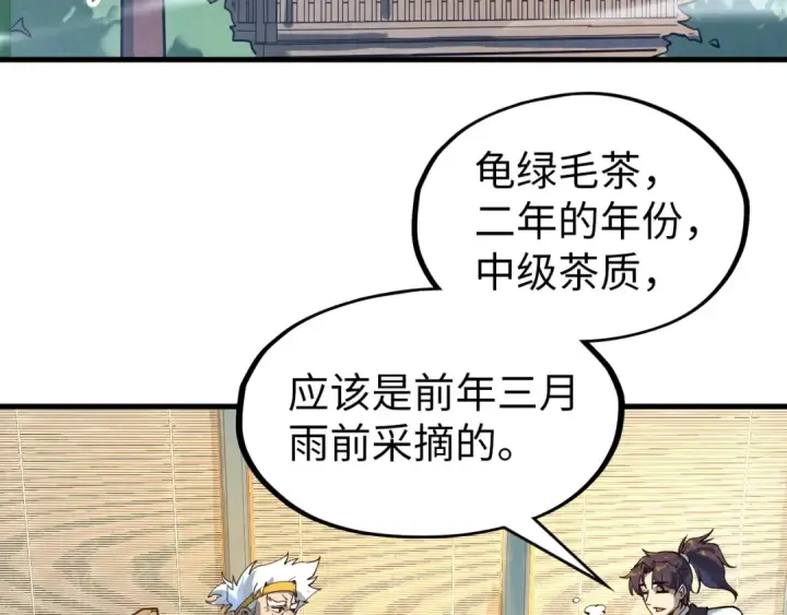 《这一世我要当至尊》第167话 段越图99