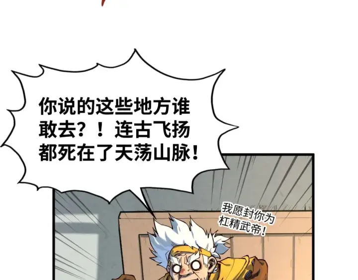 《这一世我要当至尊》第168话 五五分成图10