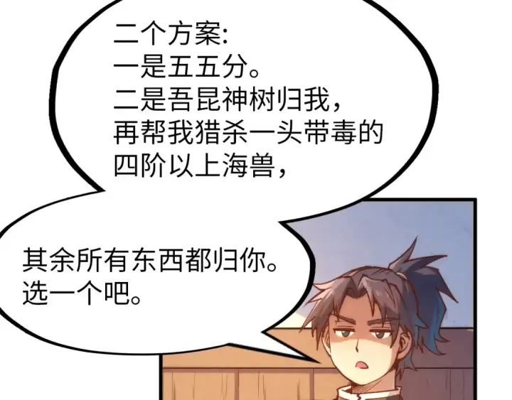 《这一世我要当至尊》第168话 五五分成图101
