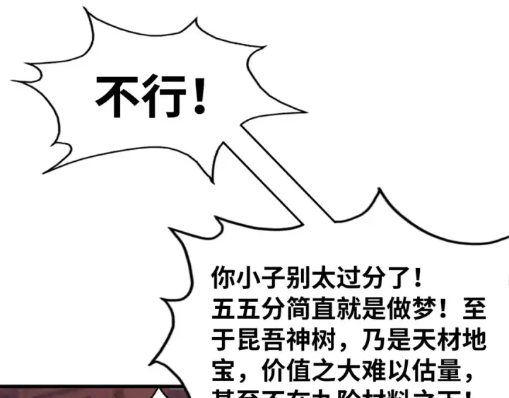 《这一世我要当至尊》第168话 五五分成图103