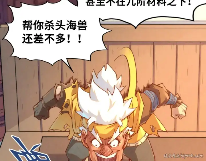 《这一世我要当至尊》第168话 五五分成图104