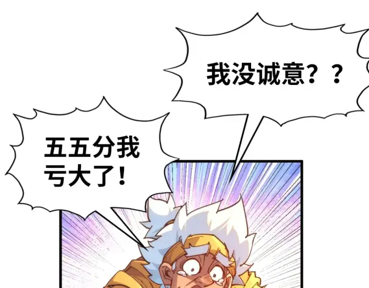 《这一世我要当至尊》第168话 五五分成图108