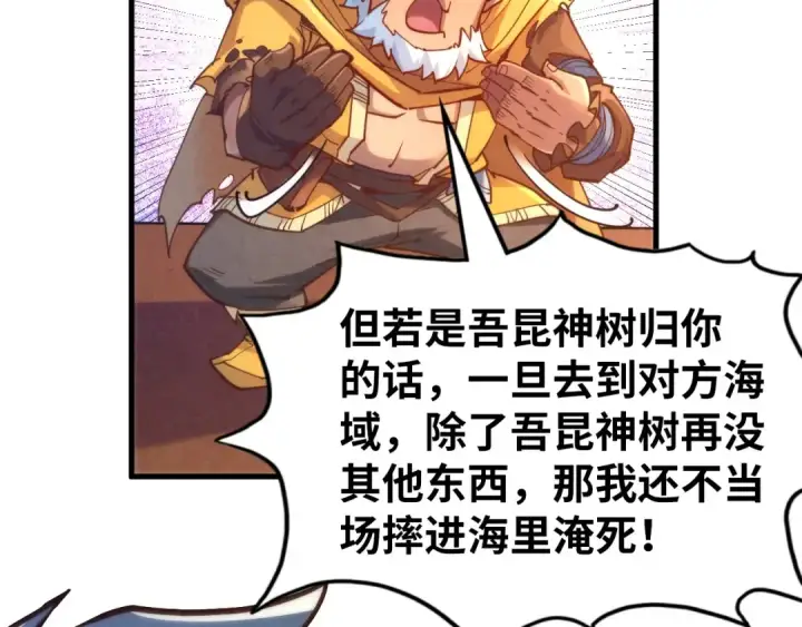 《这一世我要当至尊》第168话 五五分成图109