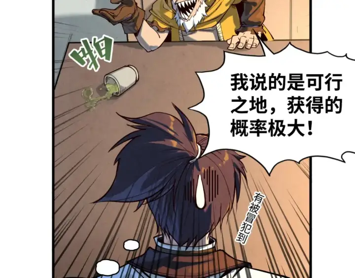 《这一世我要当至尊》第168话 五五分成图11