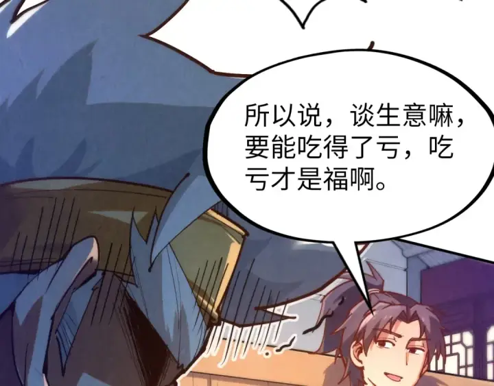 《这一世我要当至尊》第168话 五五分成图110
