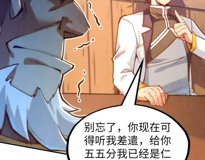 《这一世我要当至尊》第168话 五五分成图111