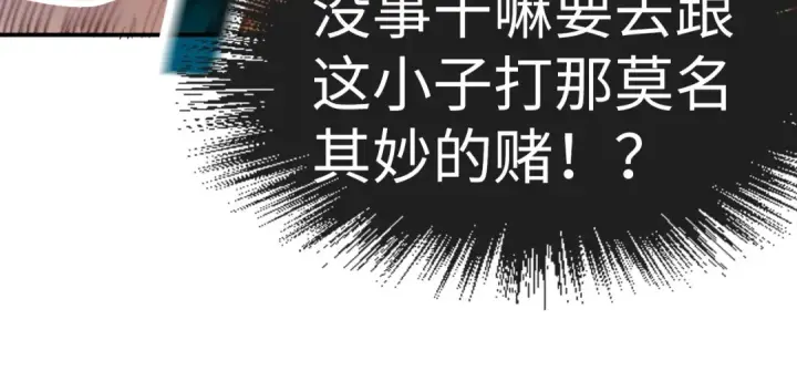 《这一世我要当至尊》第168话 五五分成图117