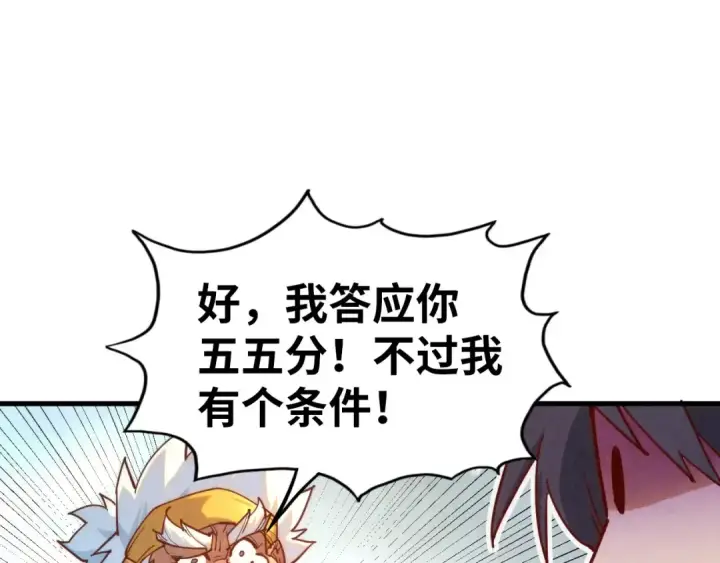 《这一世我要当至尊》第168话 五五分成图118