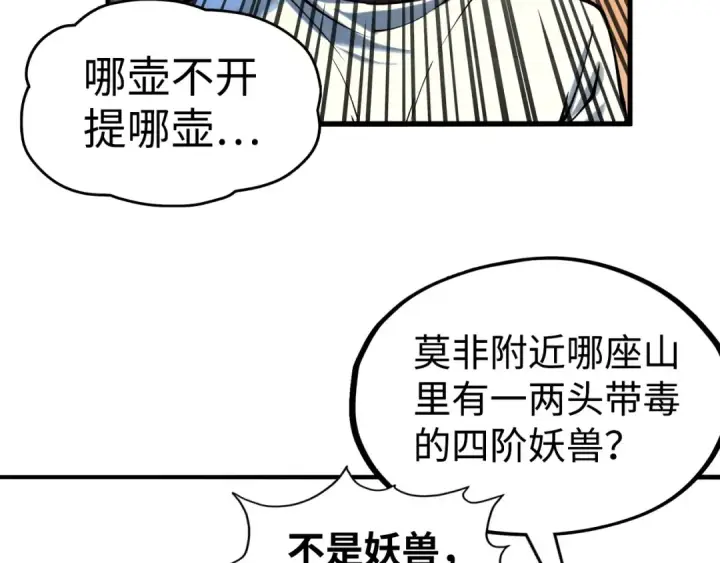《这一世我要当至尊》第168话 五五分成图12