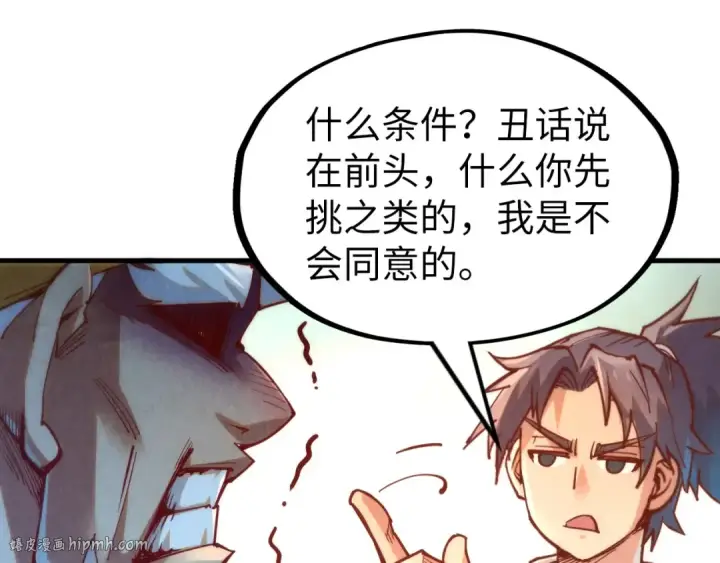 《这一世我要当至尊》第168话 五五分成图120