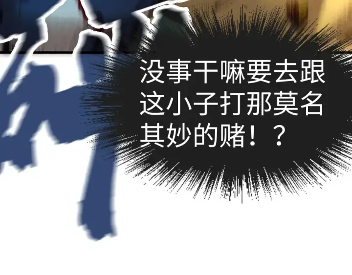 《这一世我要当至尊》第168话 五五分成图125