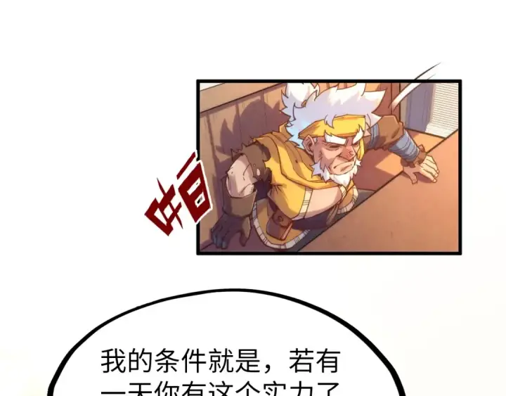 《这一世我要当至尊》第168话 五五分成图126