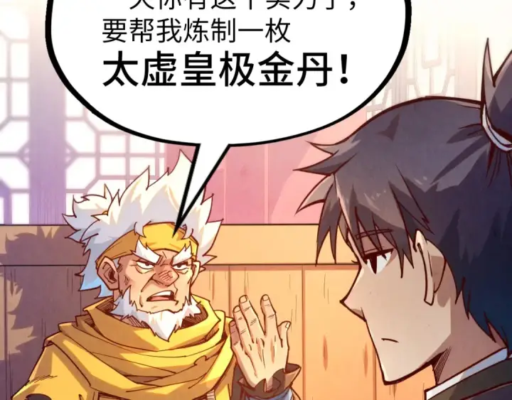 《这一世我要当至尊》第168话 五五分成图127