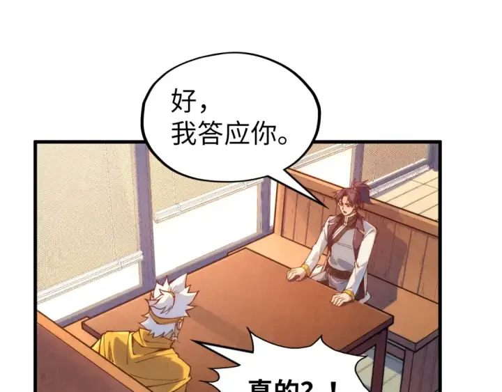 《这一世我要当至尊》第168话 五五分成图131