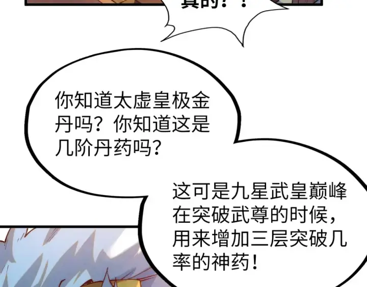 《这一世我要当至尊》第168话 五五分成图132