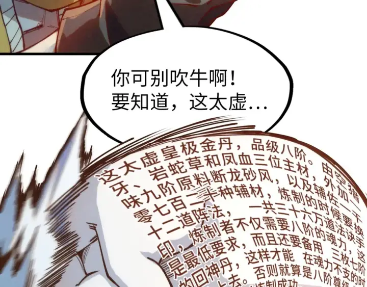 《这一世我要当至尊》第168话 五五分成图134