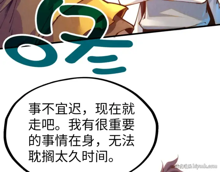 《这一世我要当至尊》第168话 五五分成图136