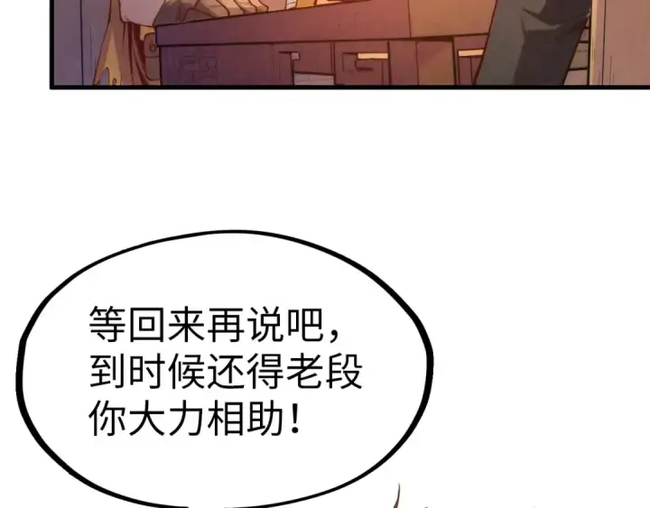 《这一世我要当至尊》第168话 五五分成图138