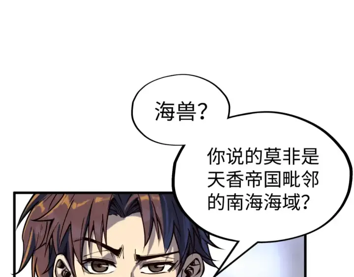 《这一世我要当至尊》第168话 五五分成图14