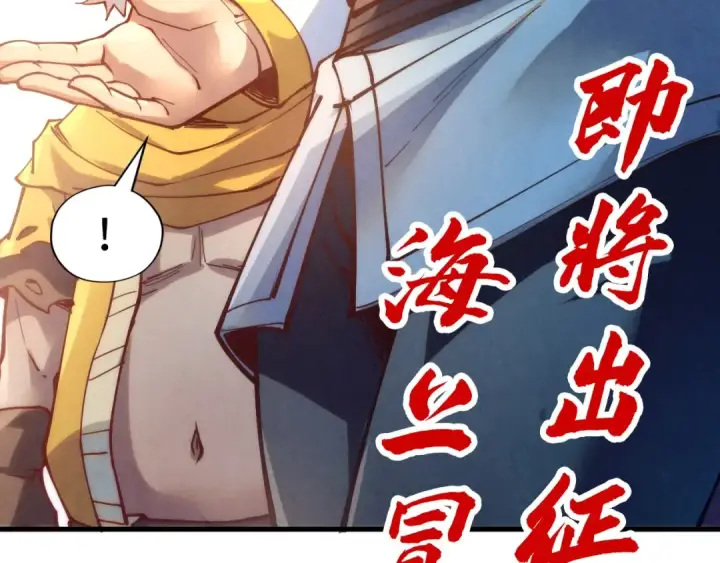 《这一世我要当至尊》第168话 五五分成图141