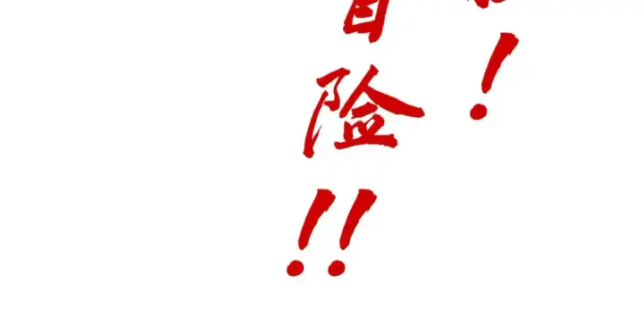 《这一世我要当至尊》第168话 五五分成图142