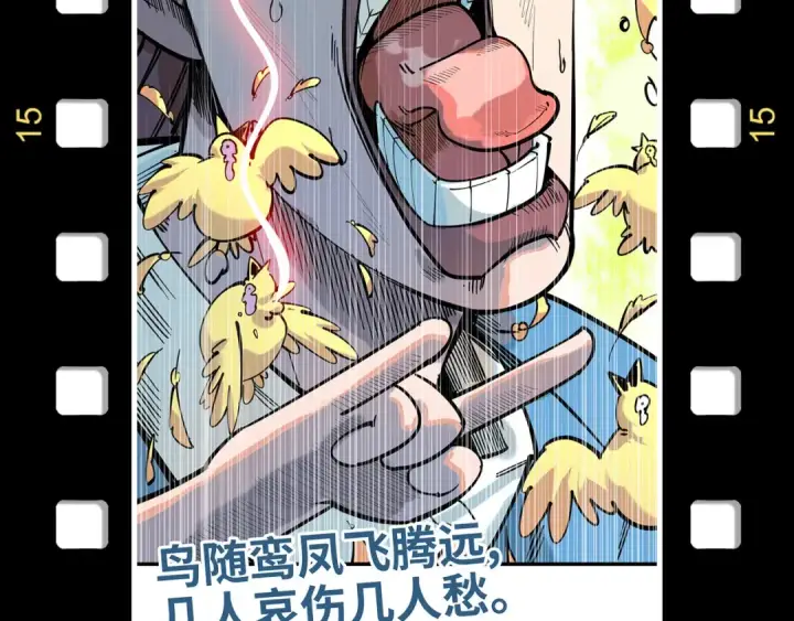 《这一世我要当至尊》第168话 五五分成图145