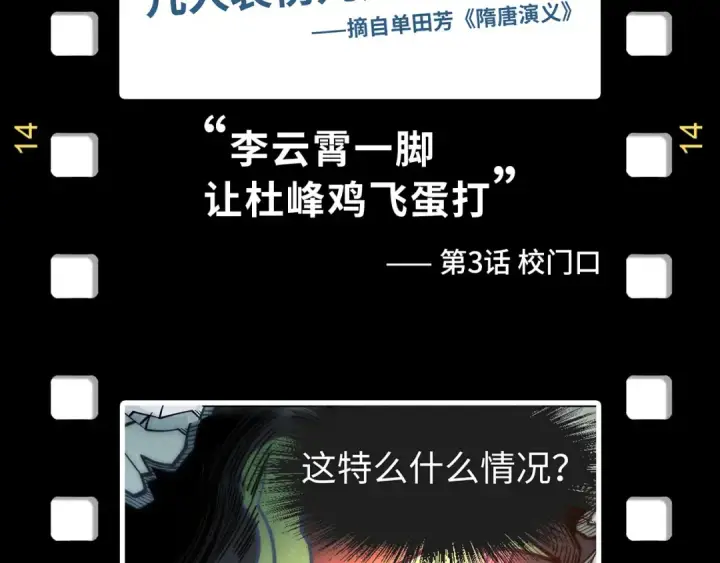 《这一世我要当至尊》第168话 五五分成图146