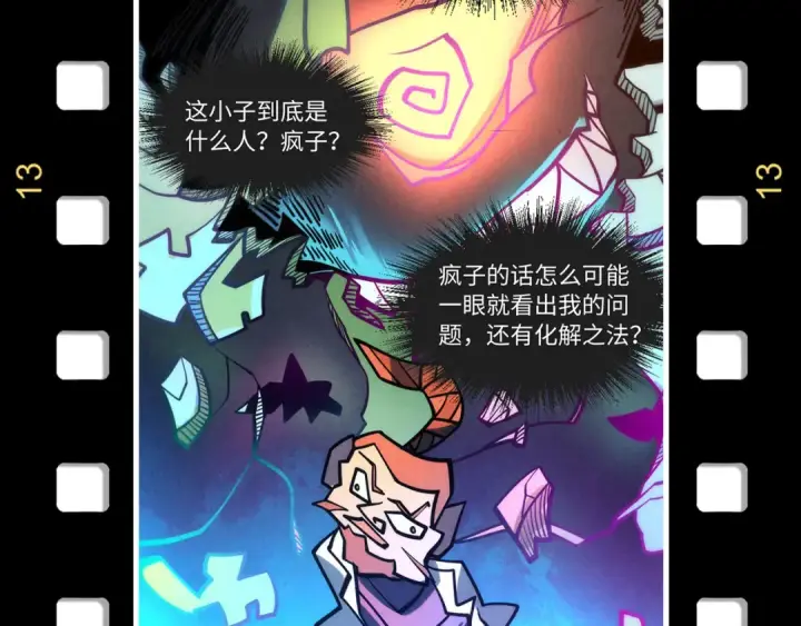 《这一世我要当至尊》第168话 五五分成图147