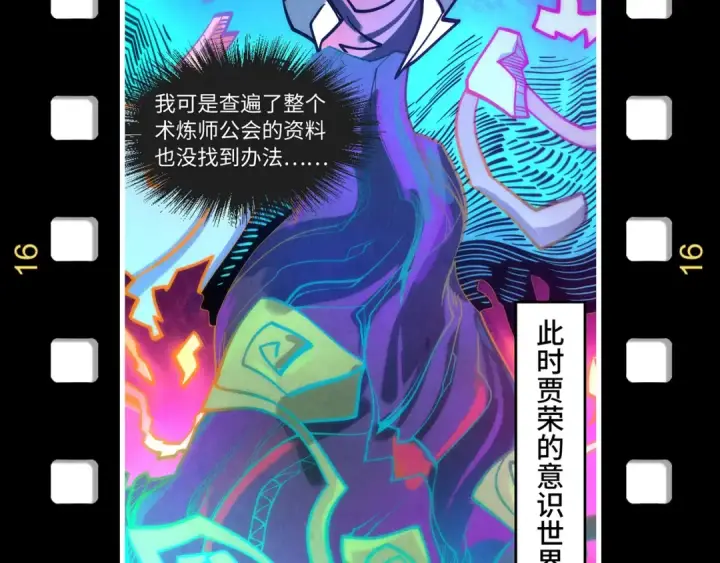 《这一世我要当至尊》第168话 五五分成图148