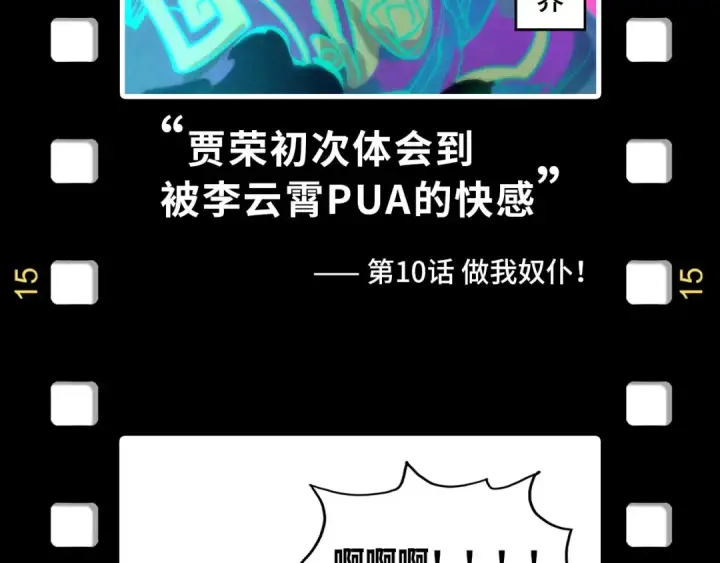 《这一世我要当至尊》第168话 五五分成图149