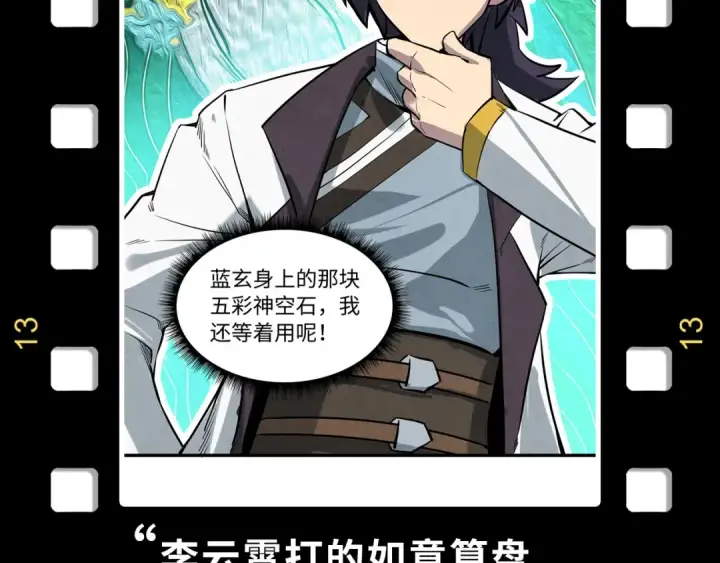 《这一世我要当至尊》第168话 五五分成图151