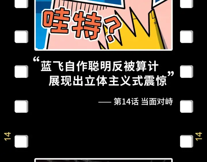《这一世我要当至尊》第168话 五五分成图154