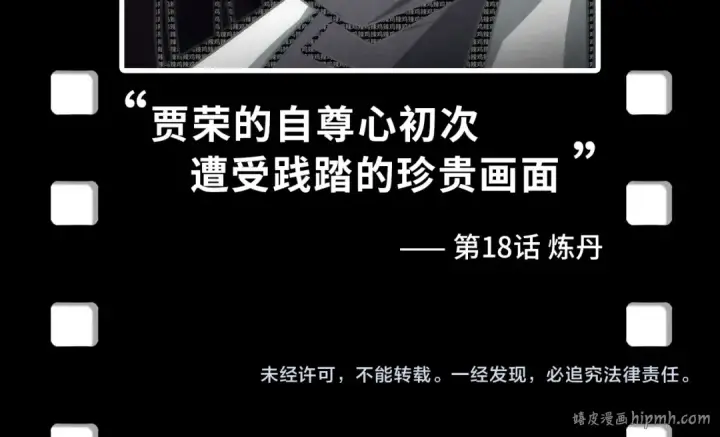 《这一世我要当至尊》第168话 五五分成图156