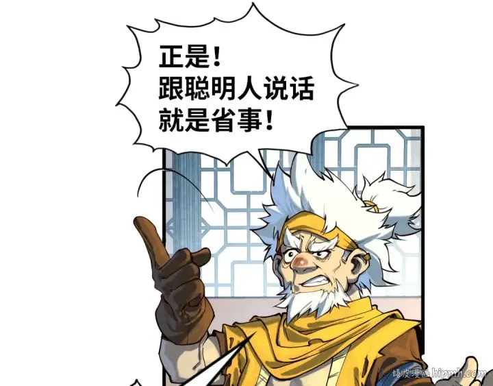 《这一世我要当至尊》第168话 五五分成图16