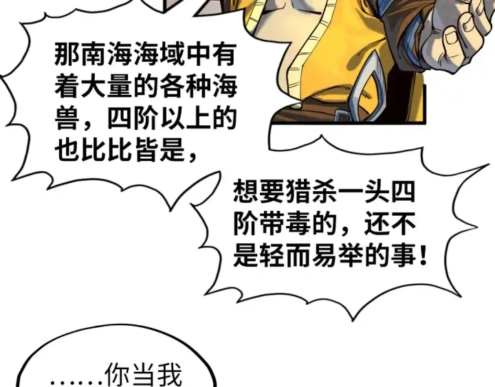 《这一世我要当至尊》第168话 五五分成图17