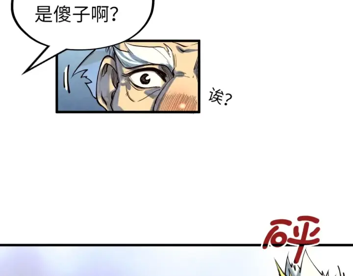《这一世我要当至尊》第168话 五五分成图18