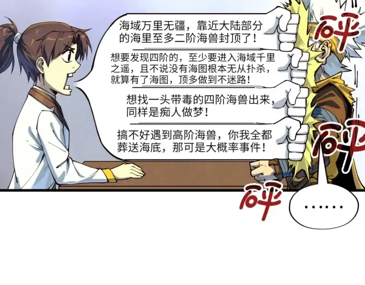 《这一世我要当至尊》第168话 五五分成图19
