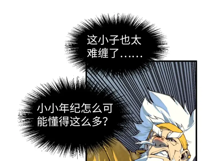《这一世我要当至尊》第168话 五五分成图20