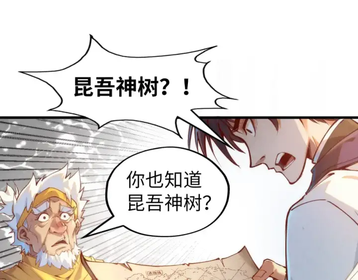 《这一世我要当至尊》第168话 五五分成图27