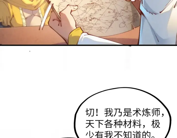 《这一世我要当至尊》第168话 五五分成图28