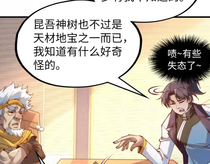 《这一世我要当至尊》第168话 五五分成图29