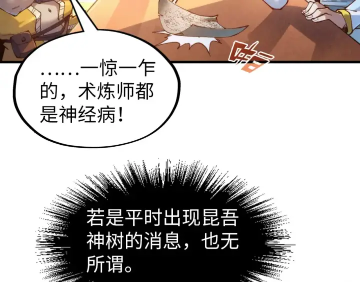 《这一世我要当至尊》第168话 五五分成图30