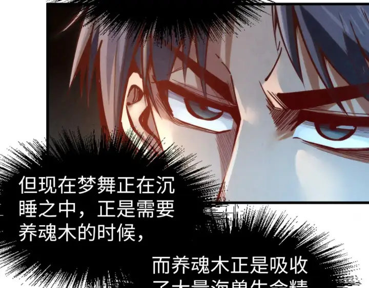 《这一世我要当至尊》第168话 五五分成图31