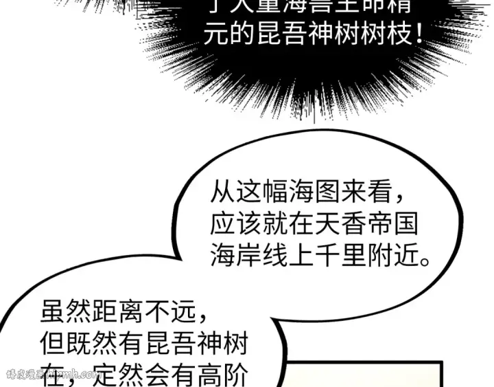 《这一世我要当至尊》第168话 五五分成图32