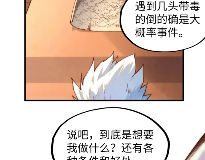 《这一世我要当至尊》第168话 五五分成图34