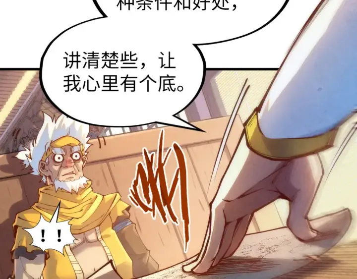 《这一世我要当至尊》第168话 五五分成图35