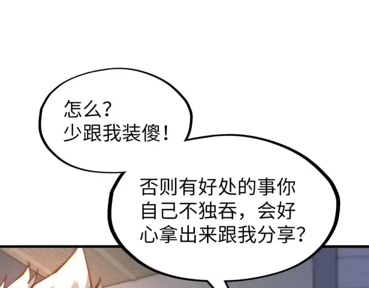 《这一世我要当至尊》第168话 五五分成图37