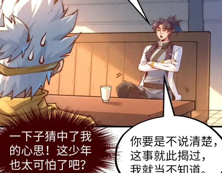 《这一世我要当至尊》第168话 五五分成图38