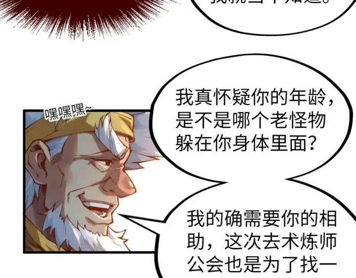 《这一世我要当至尊》第168话 五五分成图39